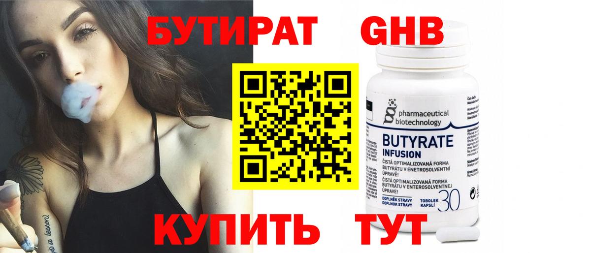 Бутират  Вход с VPN  Кингисепп  БУТИРАТ бутик 