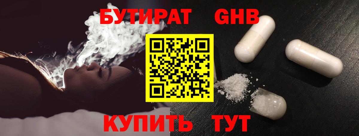 Бутират бутандиол Кингисепп