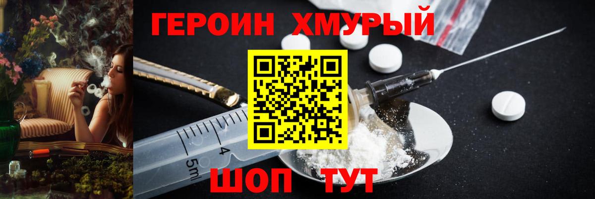 Героин Heroin  Вход с VPN  Героин  Кингисепп 