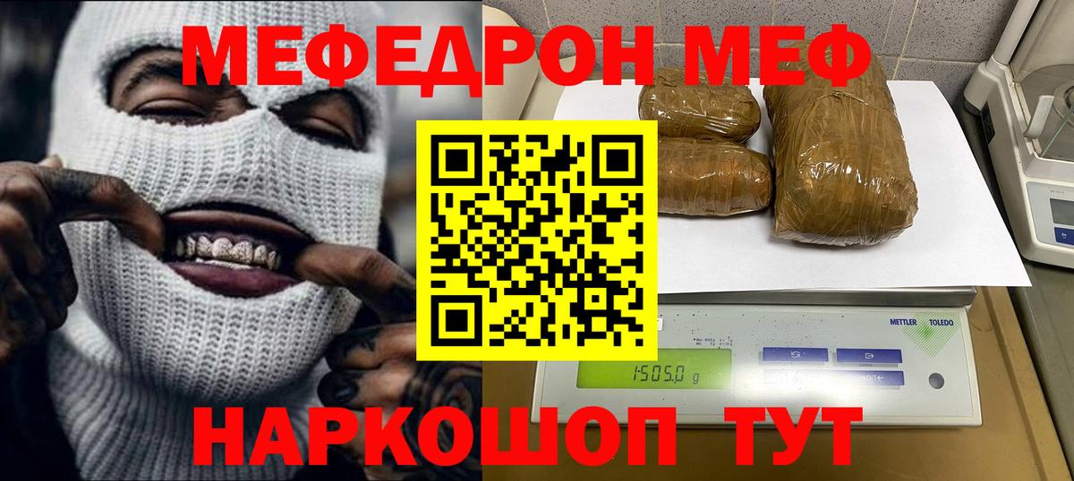 Кингисепп  МЕФ 4 MMC  МЯУ-МЯУ  Мефедрон  МЯУ-МЯУ кристаллы  Вход с VPN 