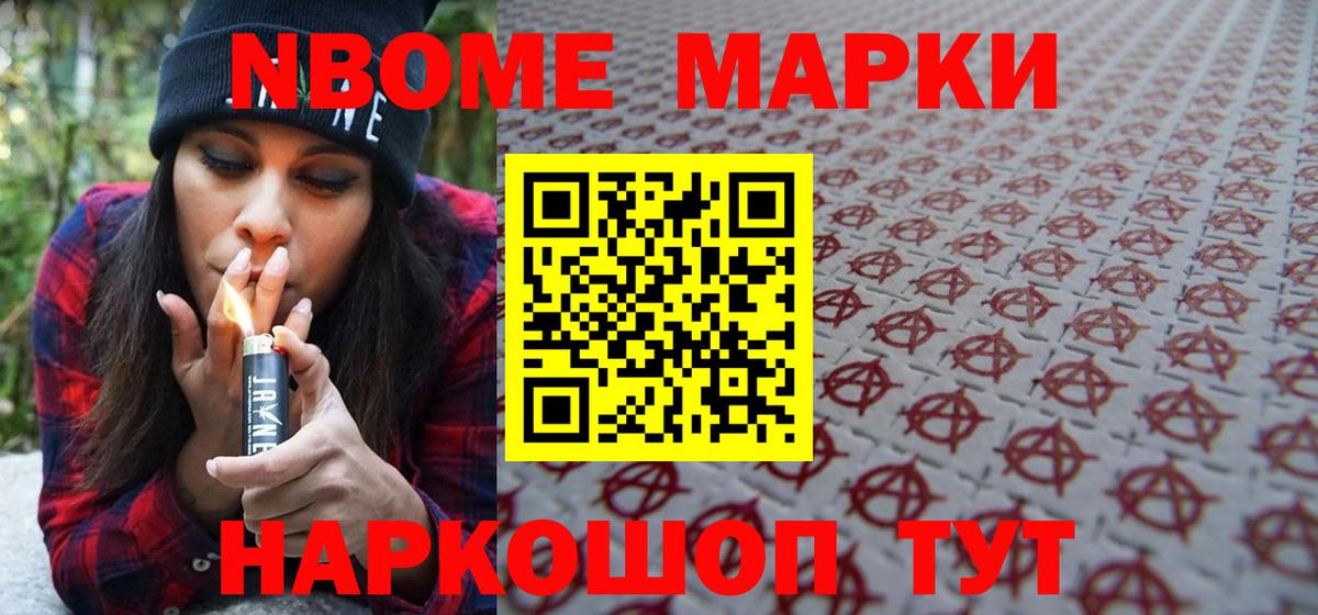 Марки N-bome 1,8мг Кингисепп